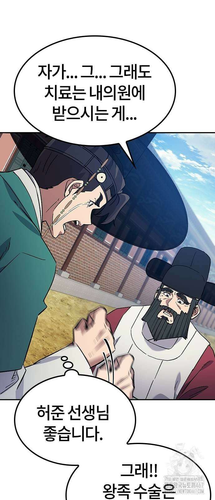 닥터, 조선 가다 34화 13
