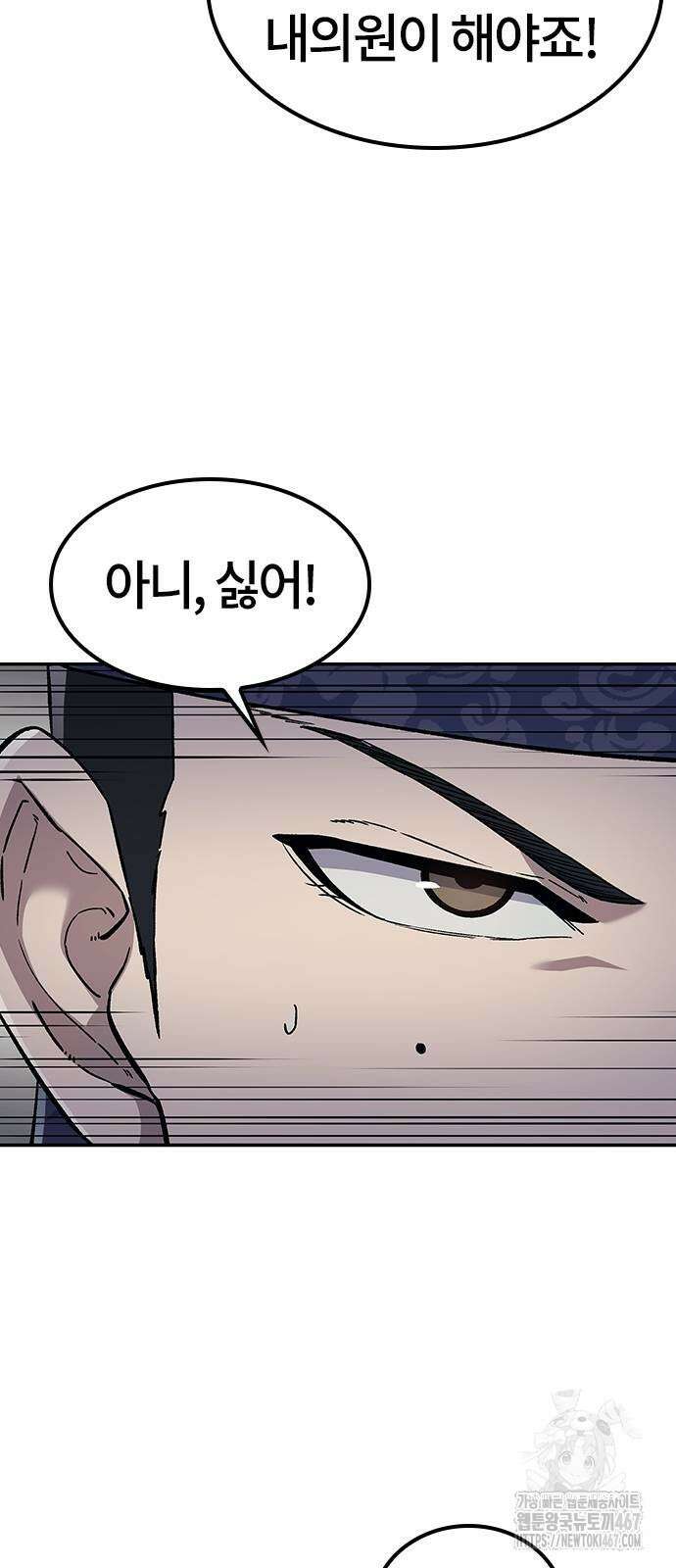 닥터, 조선 가다 34화 14