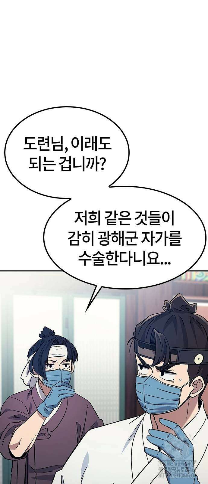 닥터, 조선 가다 34화 20