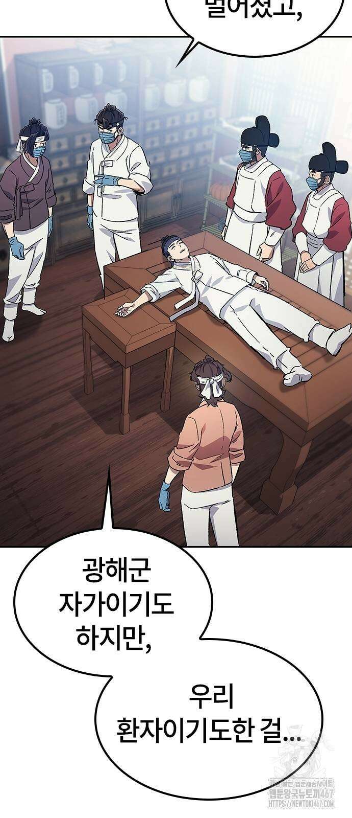 닥터, 조선 가다 34화 22