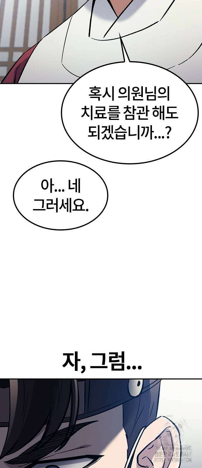 닥터, 조선 가다 34화 25