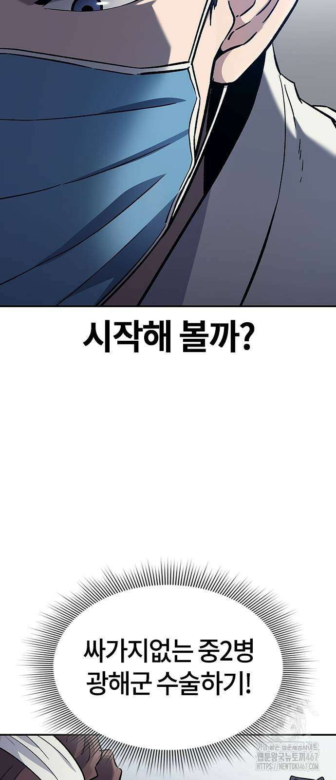 닥터, 조선 가다 34화 26