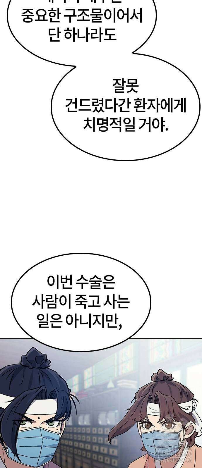 닥터, 조선 가다 34화 30