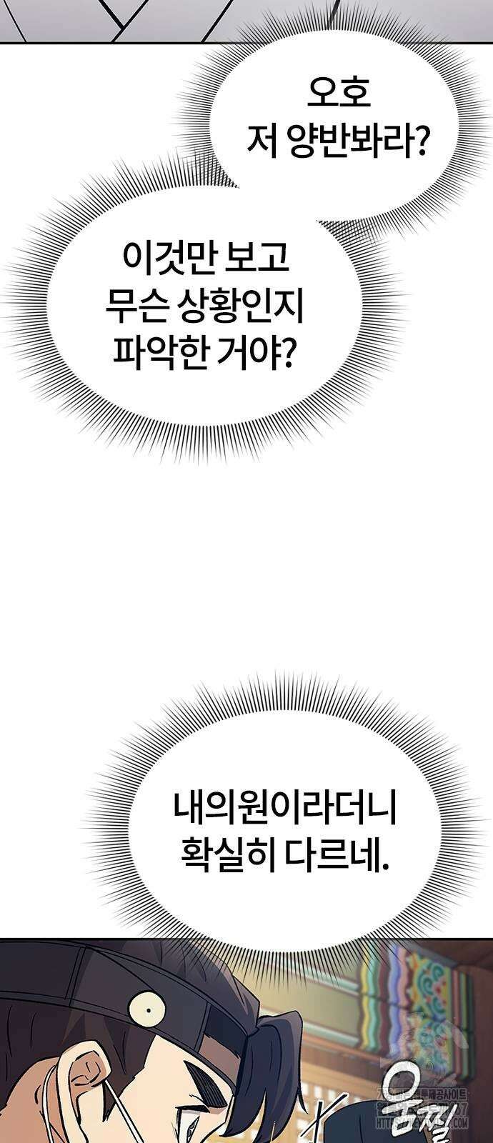 닥터, 조선 가다 34화 43