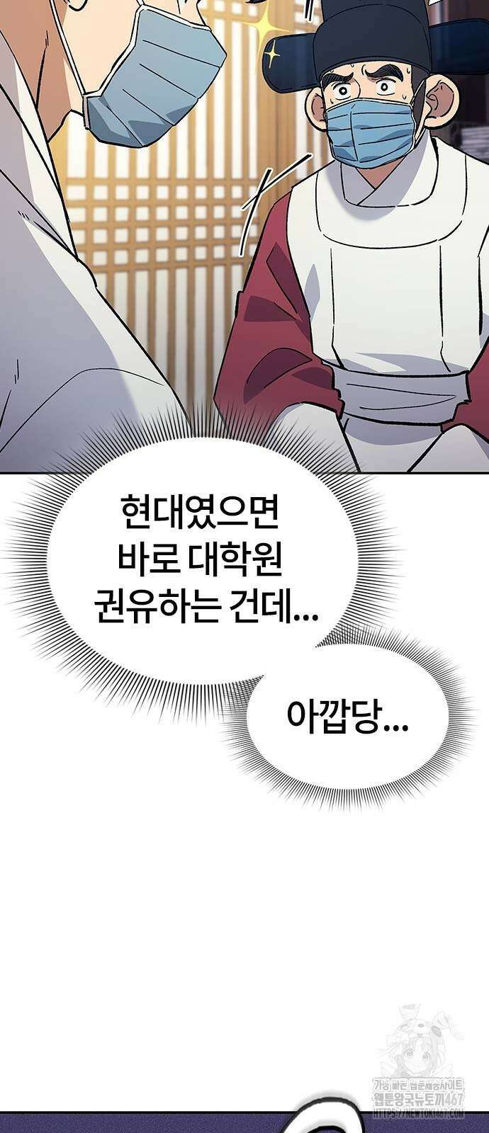 닥터, 조선 가다 34화 44