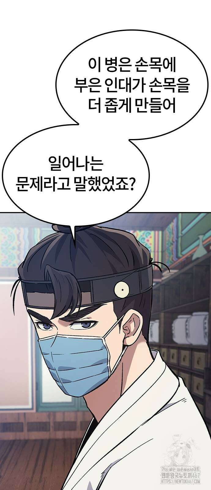 닥터, 조선 가다 34화 50