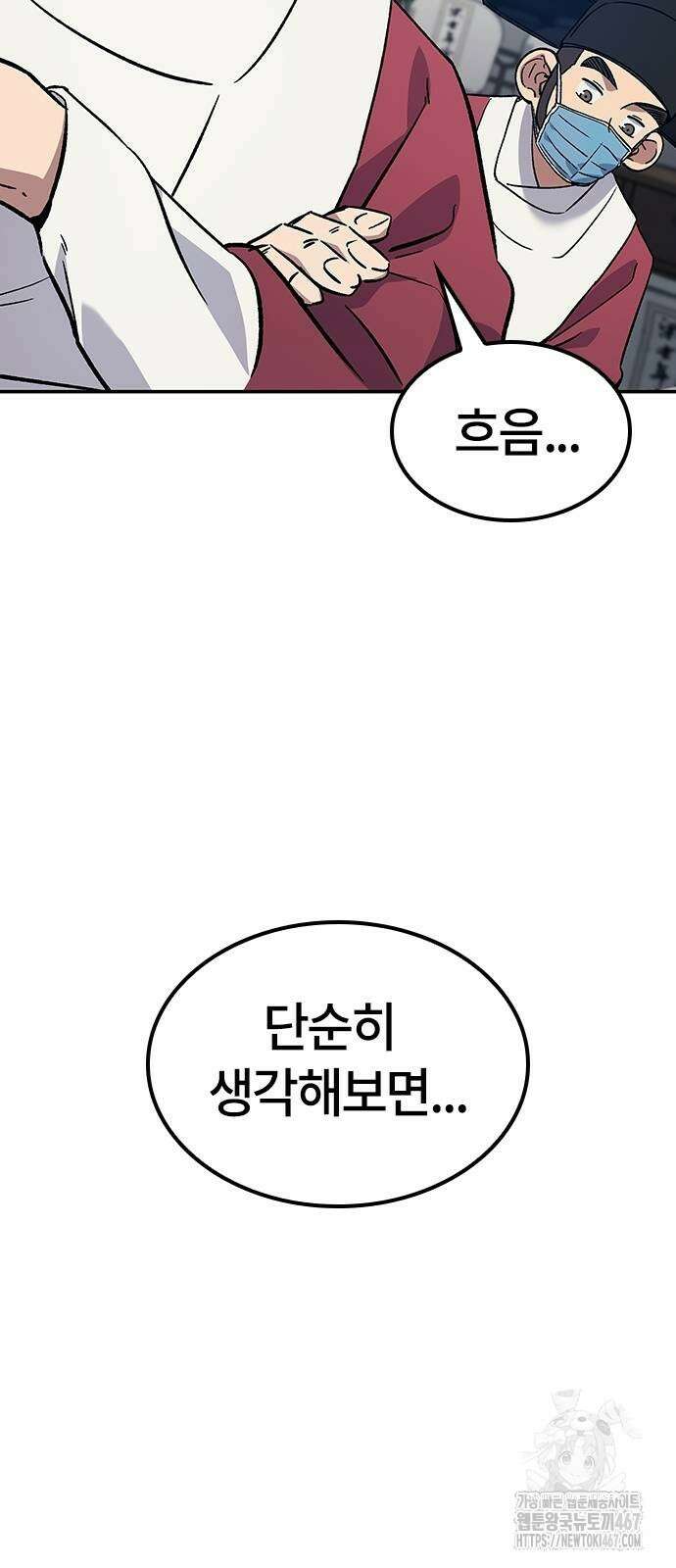 닥터, 조선 가다 34화 52