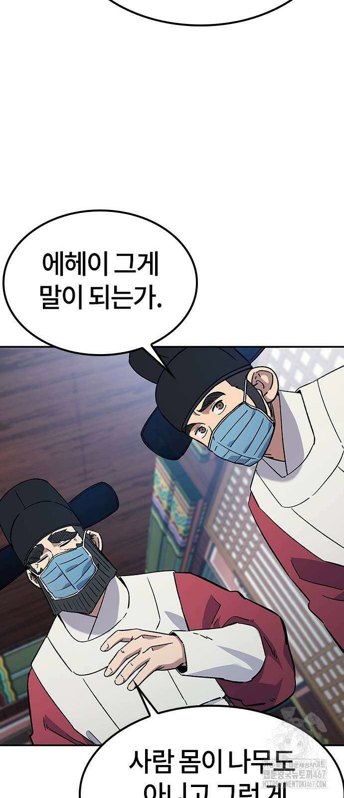 닥터, 조선 가다 34화 54