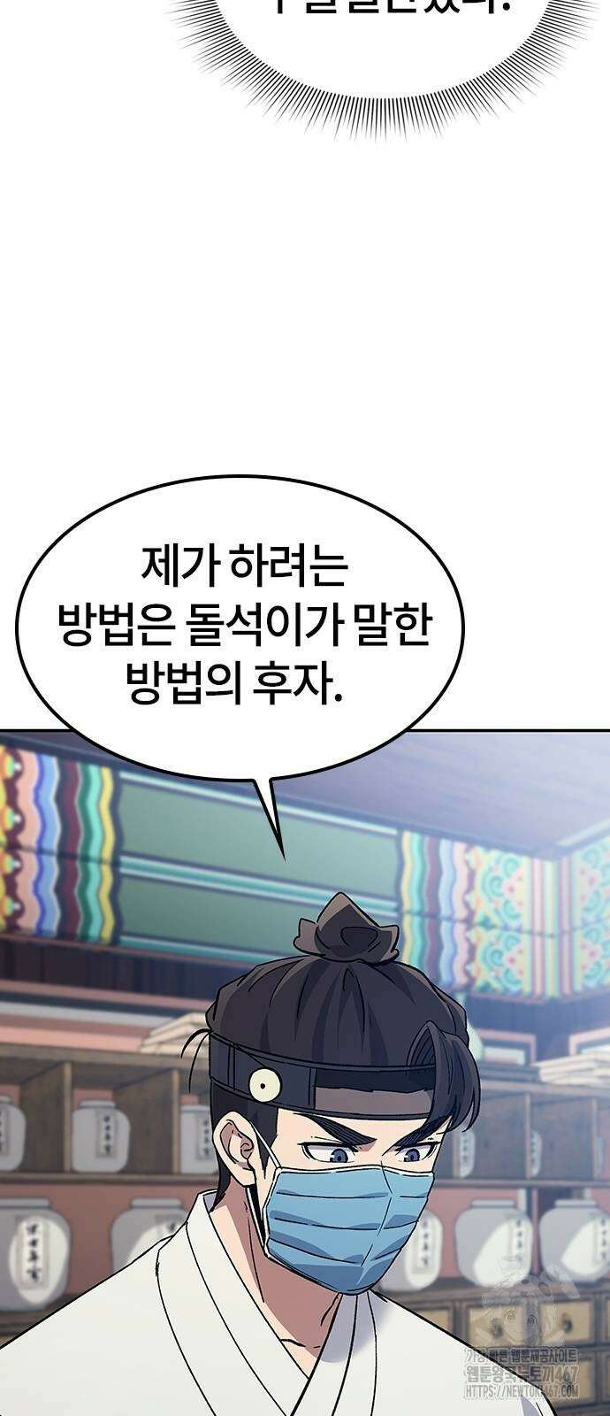 닥터, 조선 가다 34화 59