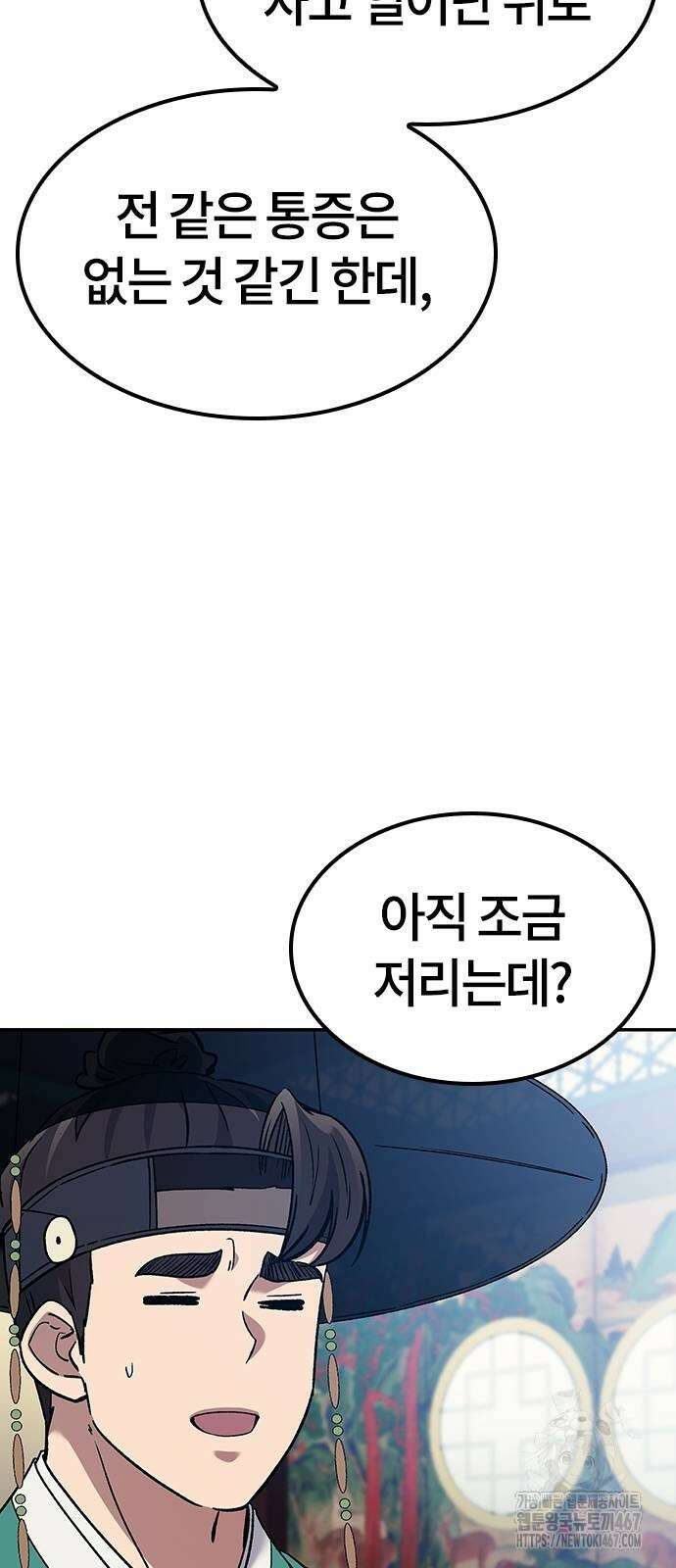 닥터, 조선 가다 34화 75