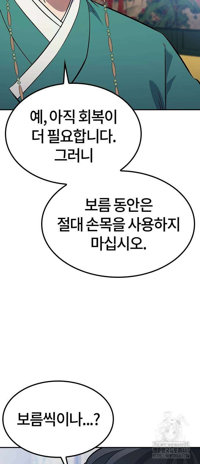 닥터, 조선 가다 34화 76