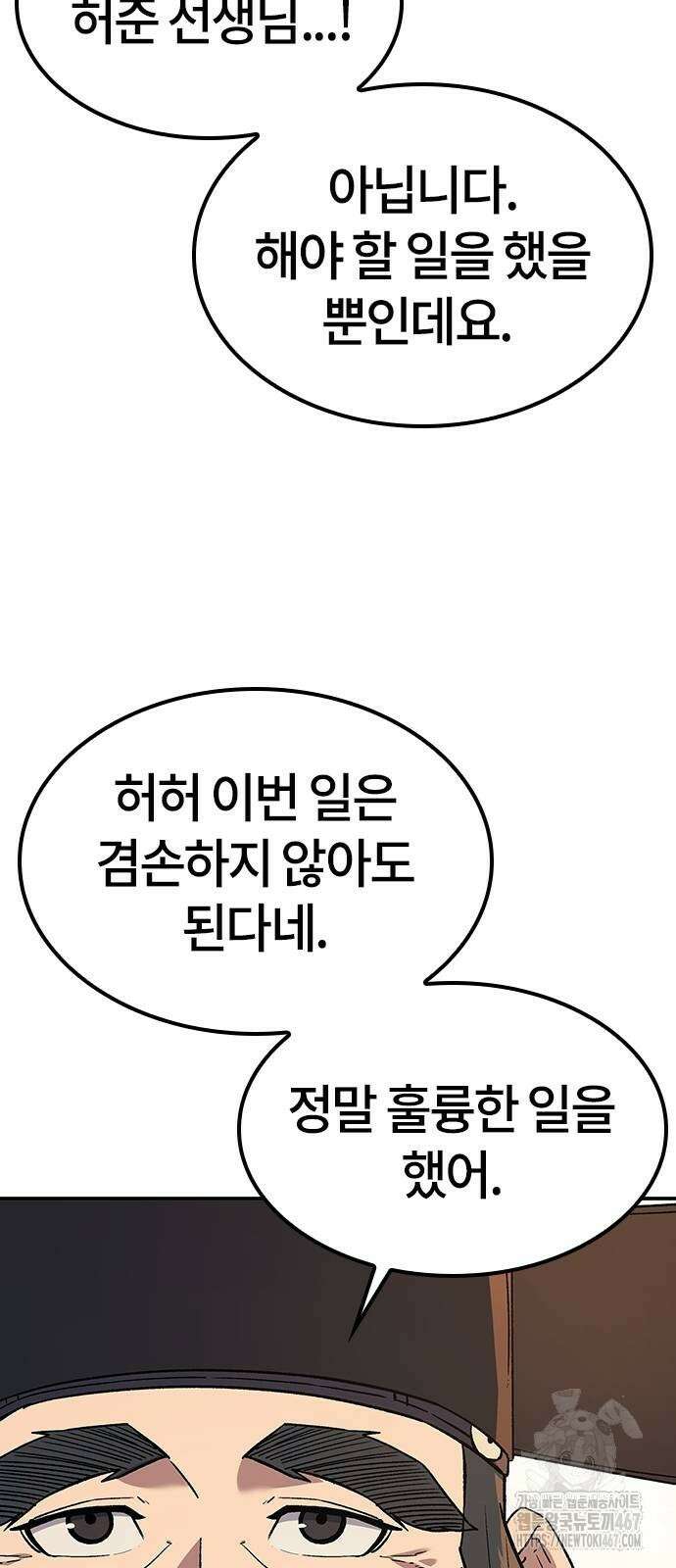 닥터, 조선 가다 34화 85