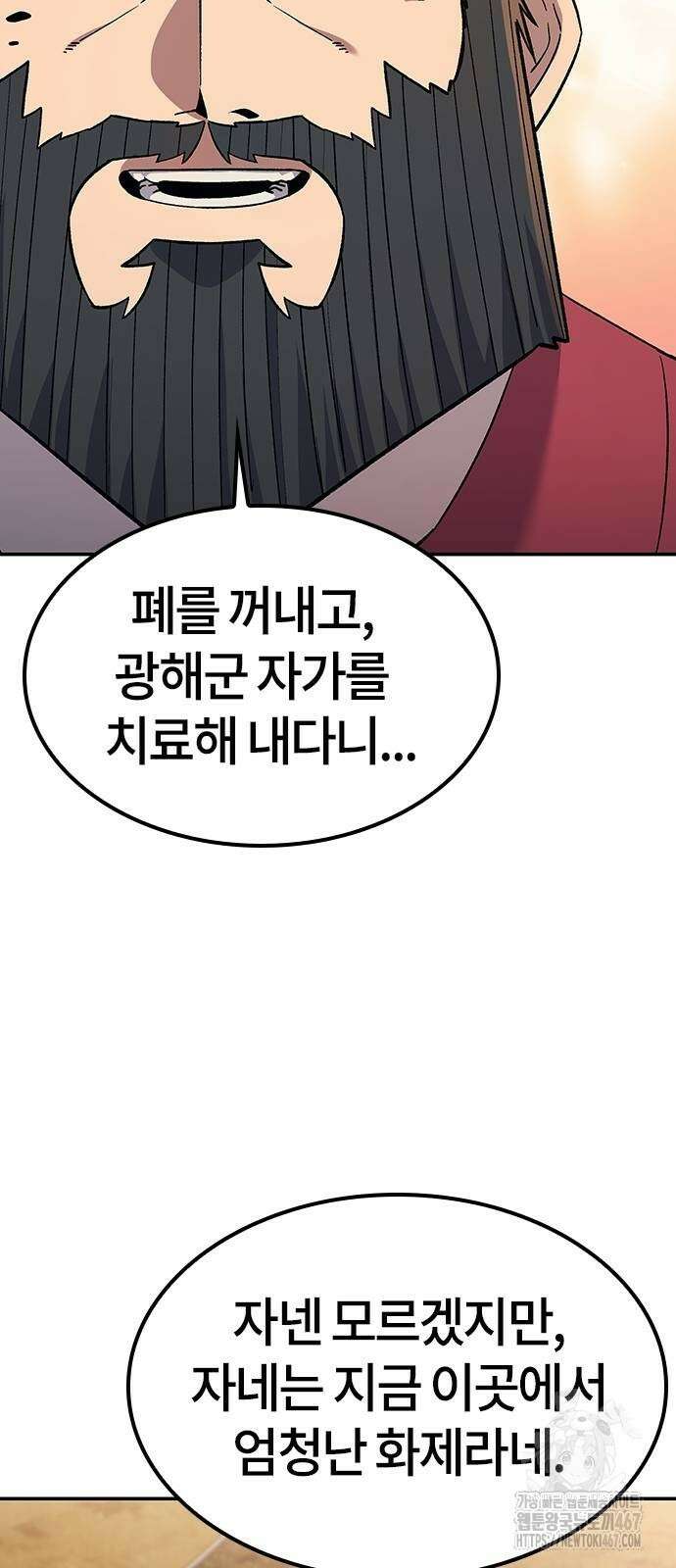 닥터, 조선 가다 34화 86