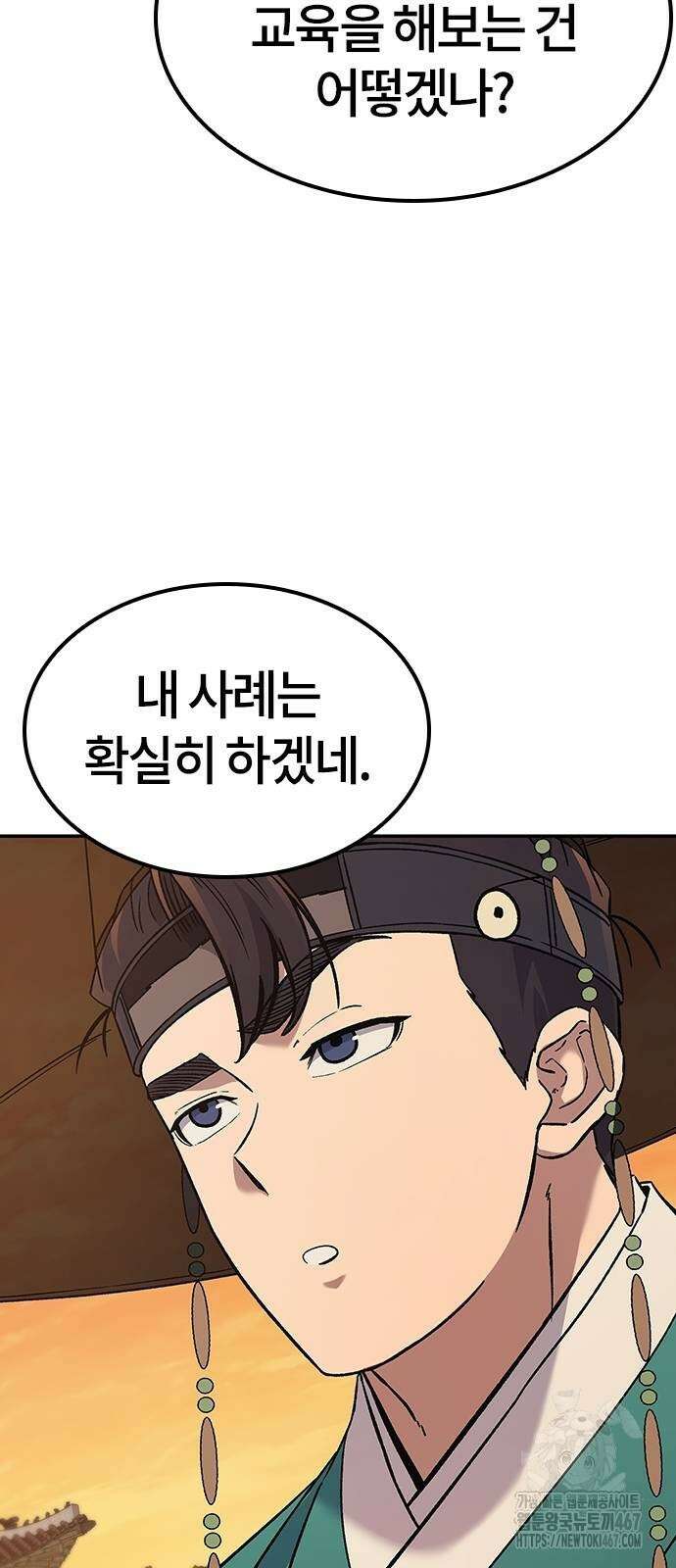 닥터, 조선 가다 34화 90