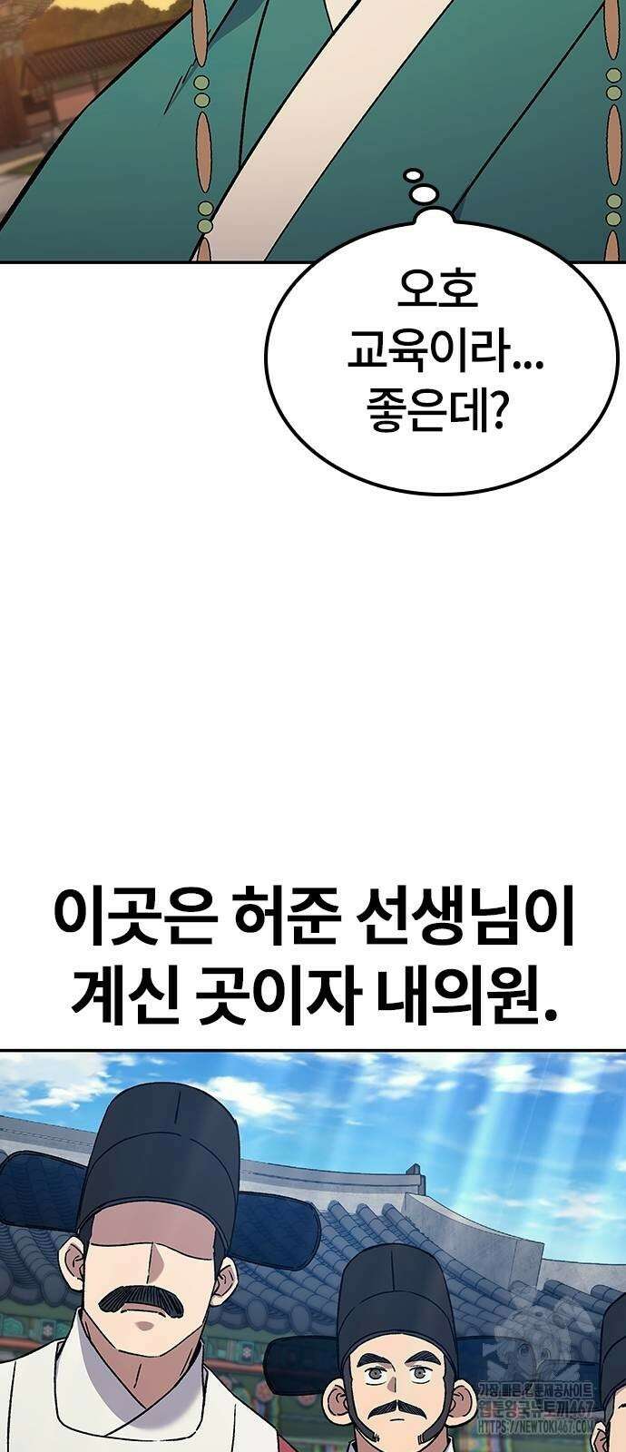 닥터, 조선 가다 34화 91
