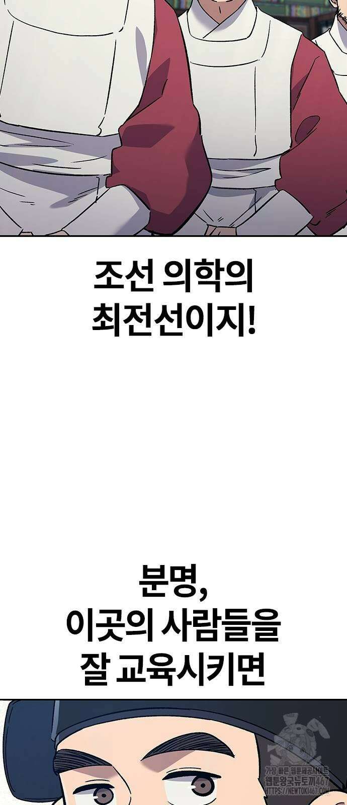 닥터, 조선 가다 34화 92