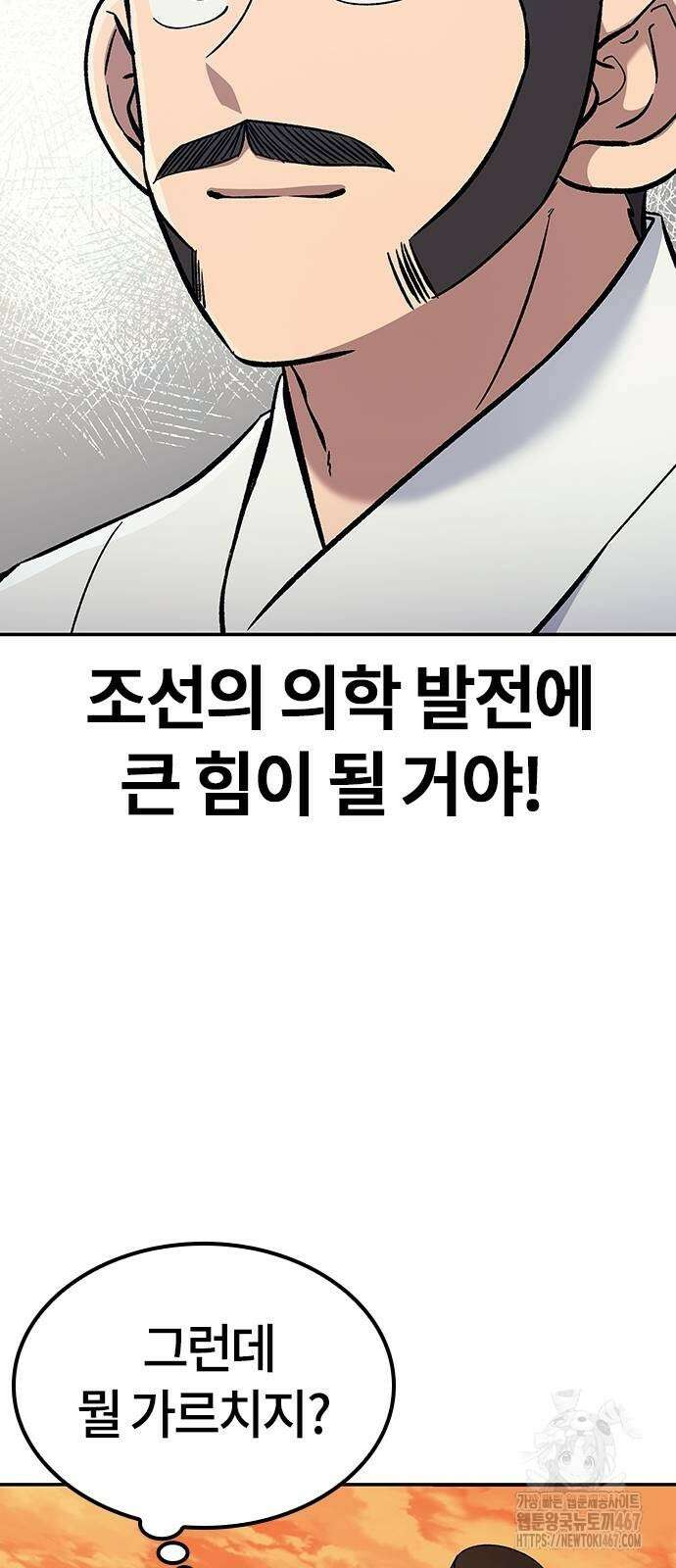 닥터, 조선 가다 34화 93