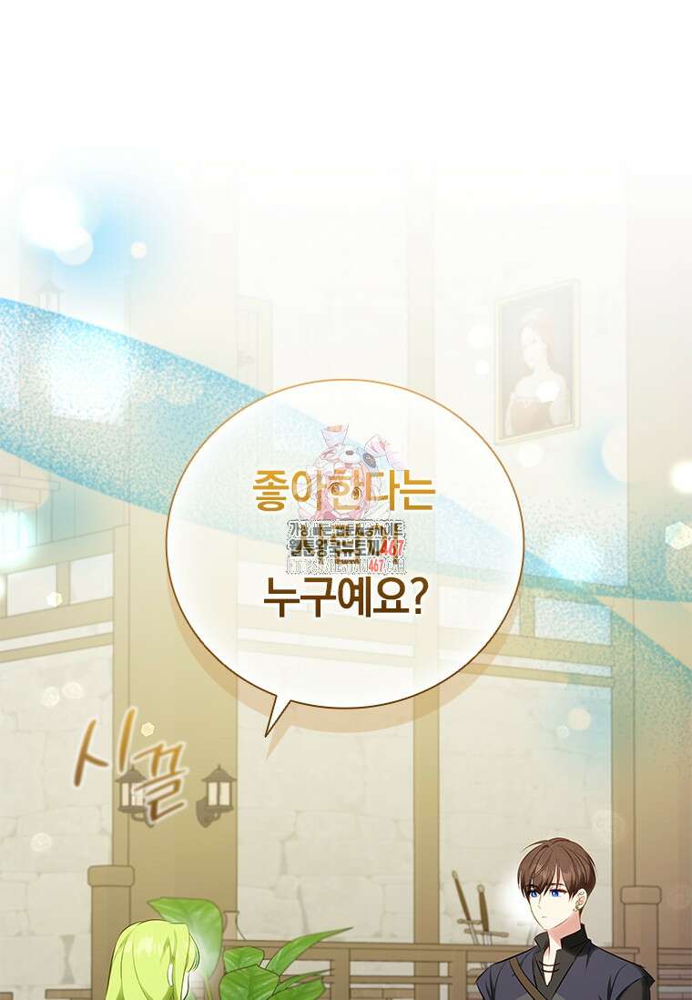 남장여주라고 했잖아요! 52화 1