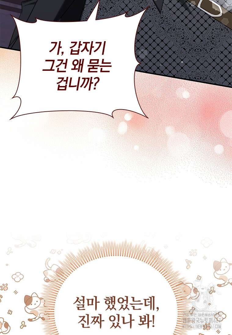 남장여주라고 했잖아요! 52화 4