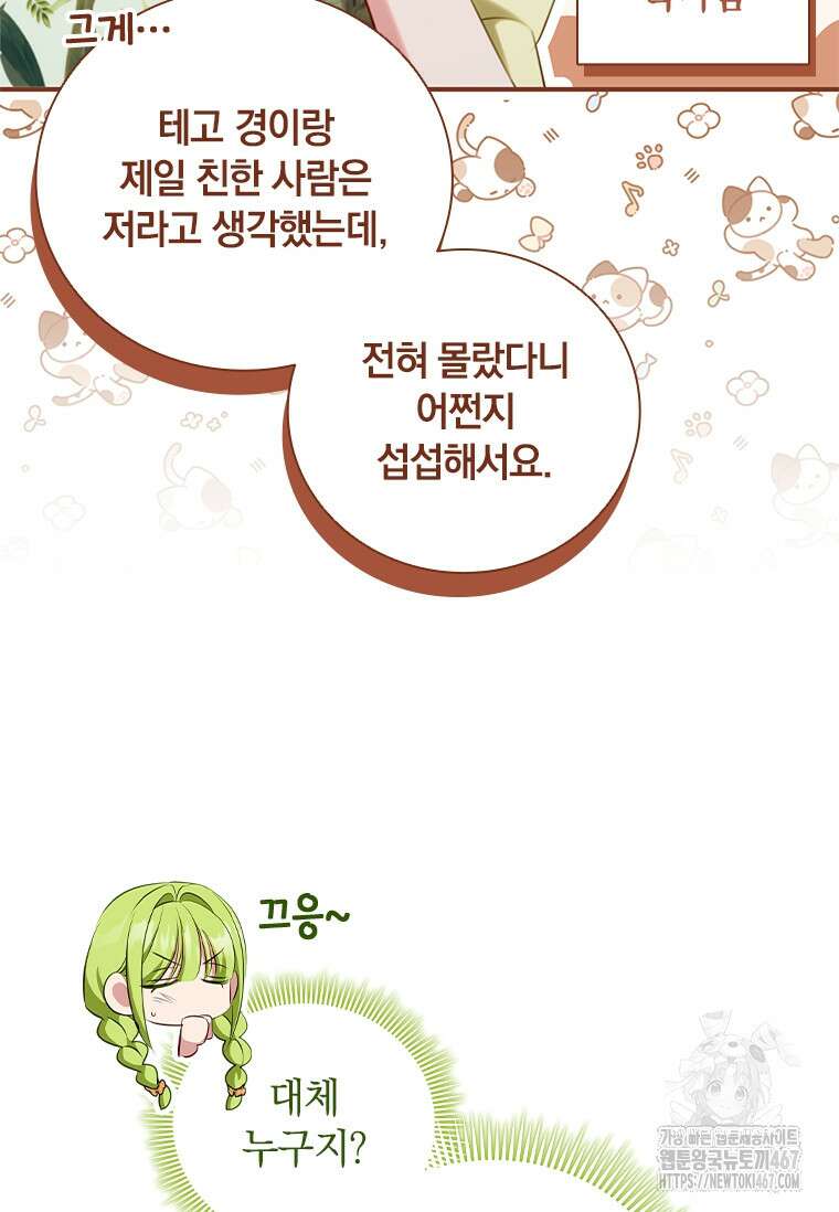 남장여주라고 했잖아요! 52화 6