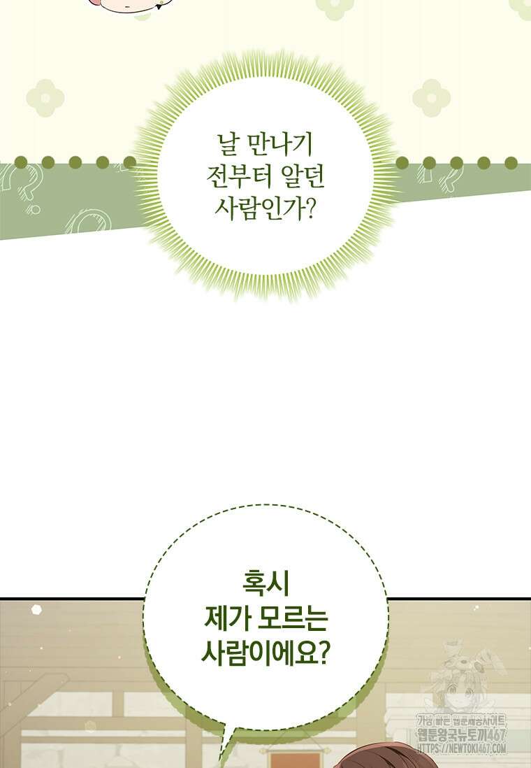 남장여주라고 했잖아요! 52화 8