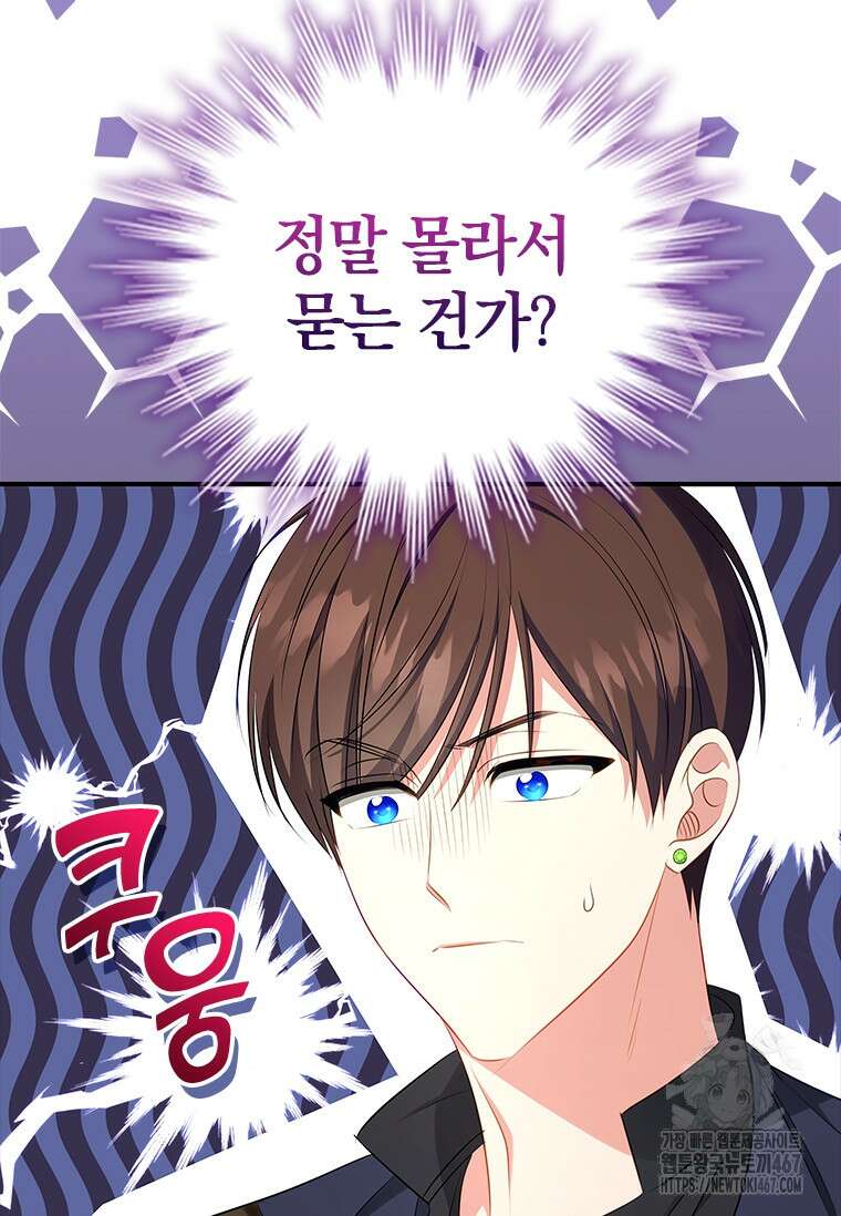 남장여주라고 했잖아요! 52화 10