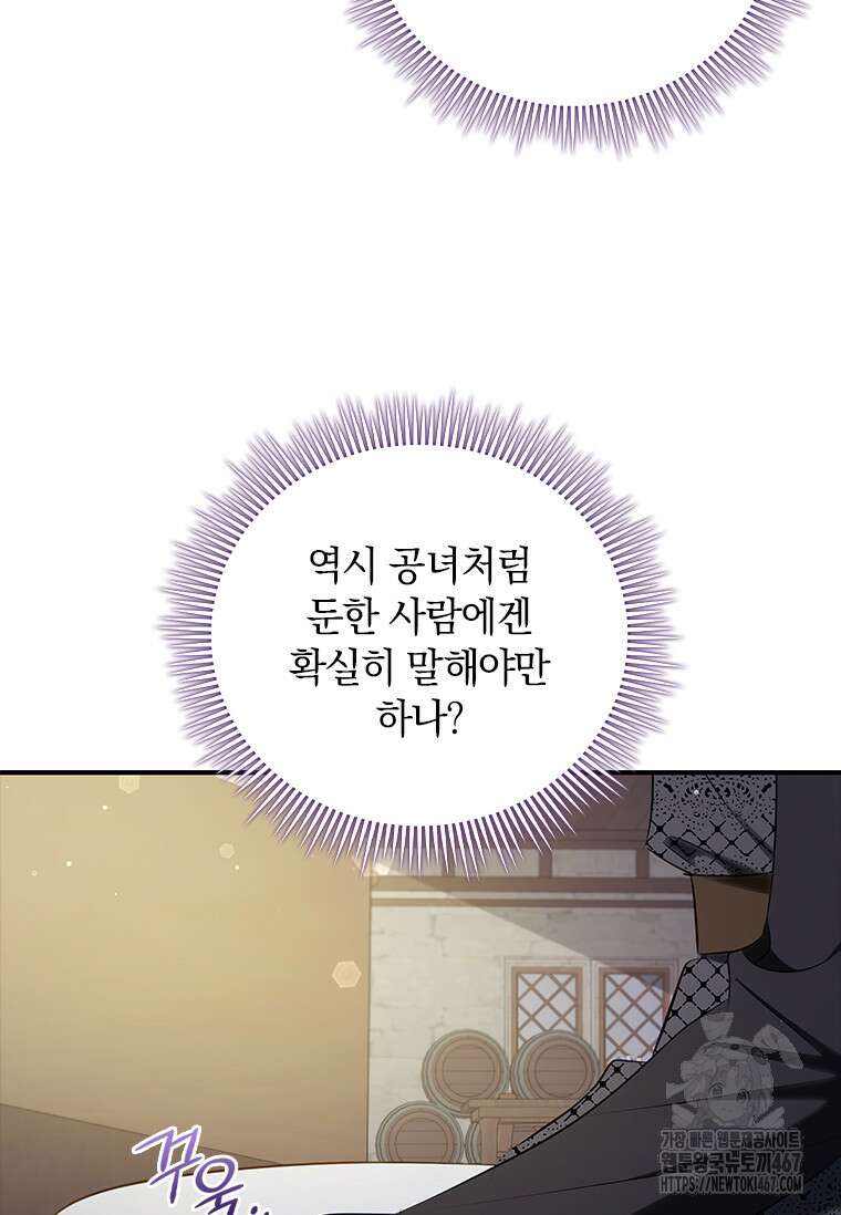 남장여주라고 했잖아요! 52화 13
