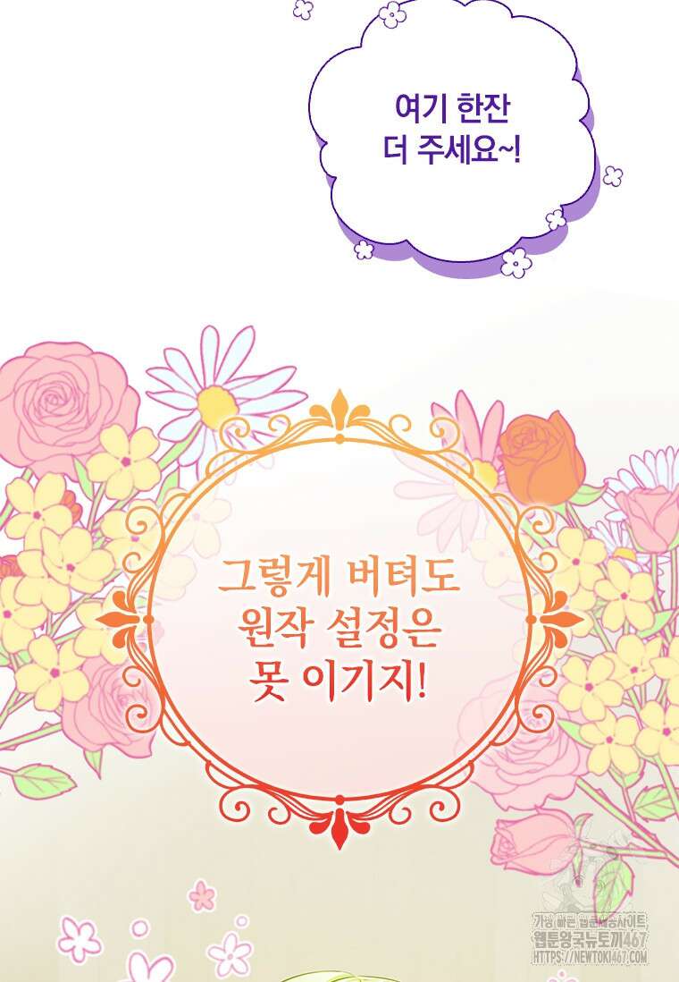 남장여주라고 했잖아요! 52화 16