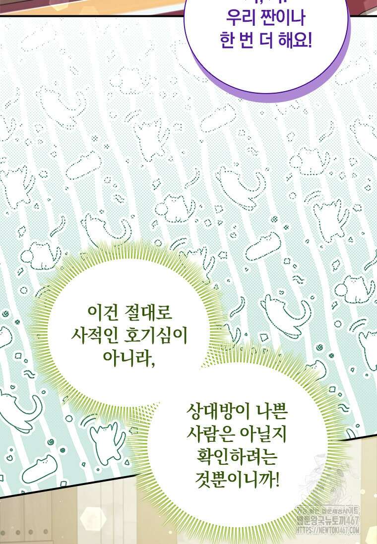 남장여주라고 했잖아요! 52화 18