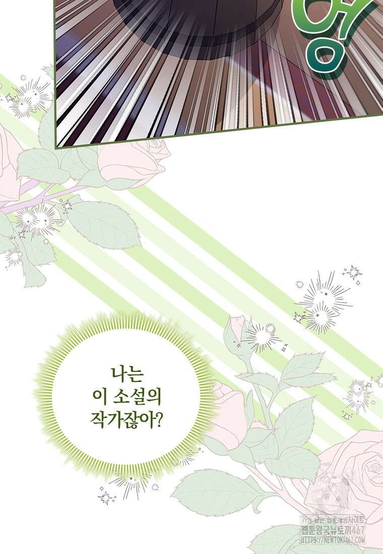 남장여주라고 했잖아요! 52화 21