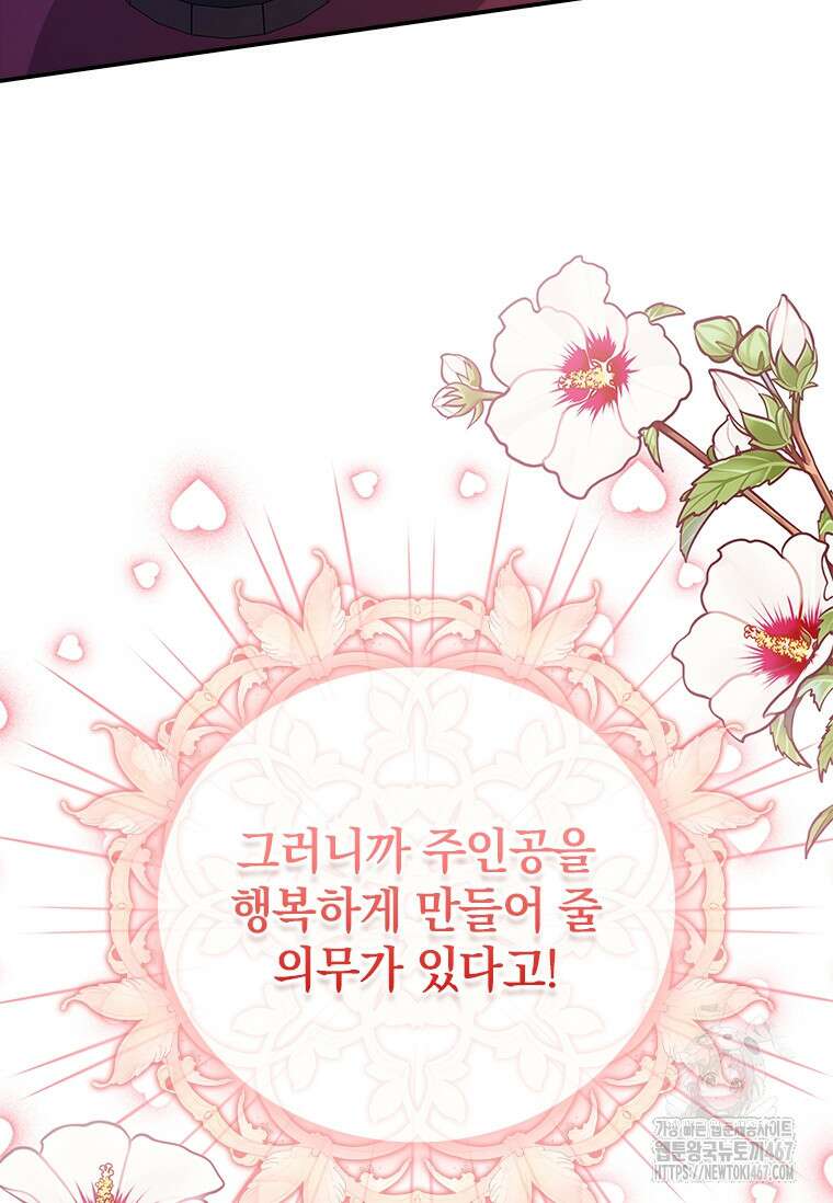 남장여주라고 했잖아요! 52화 23