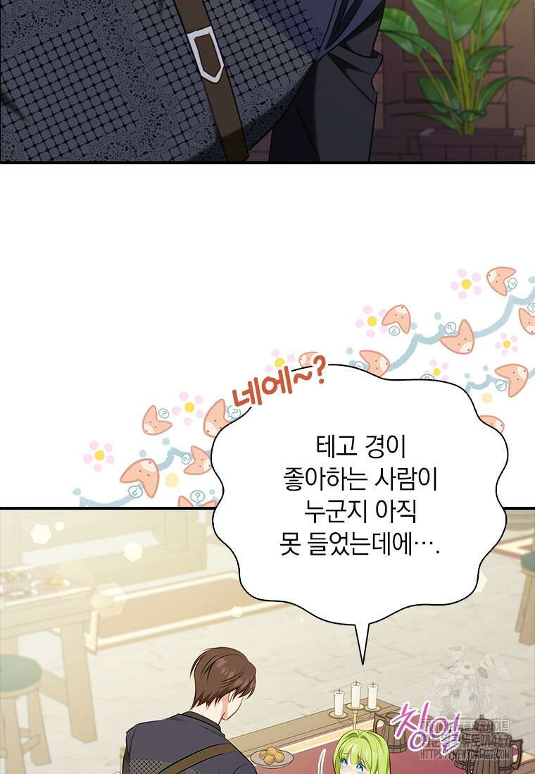 남장여주라고 했잖아요! 52화 27