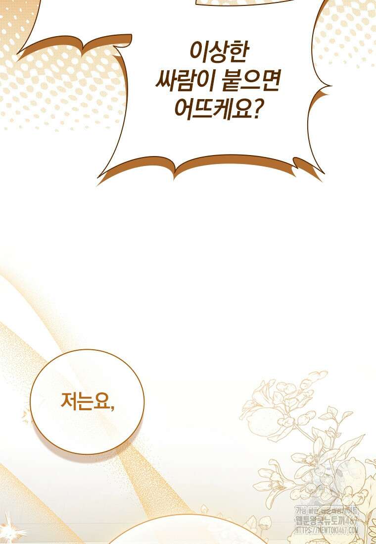 남장여주라고 했잖아요! 52화 30