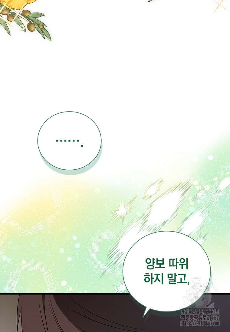 남장여주라고 했잖아요! 52화 40