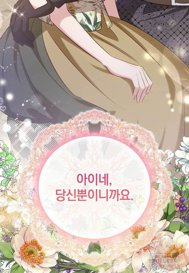 남장여주라고 했잖아요! 52화 45