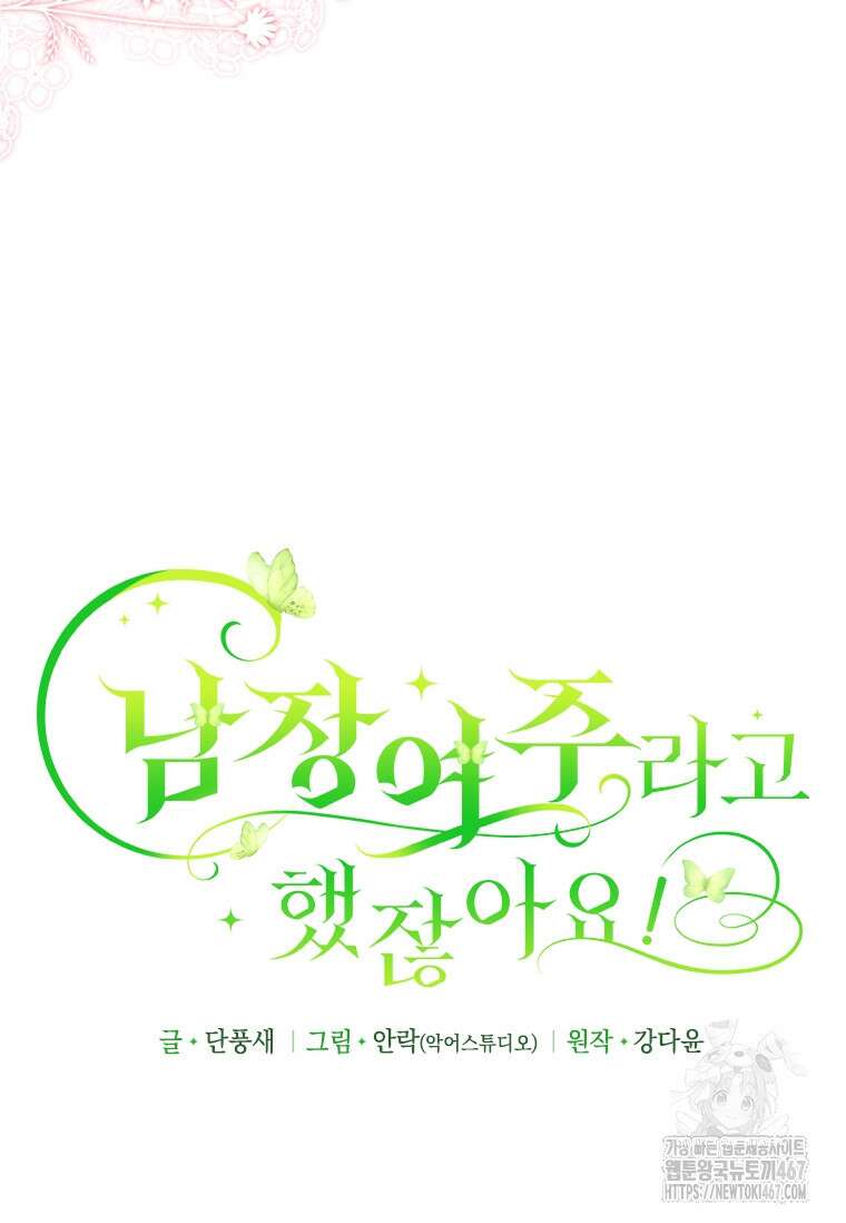 남장여주라고 했잖아요! 52화 51