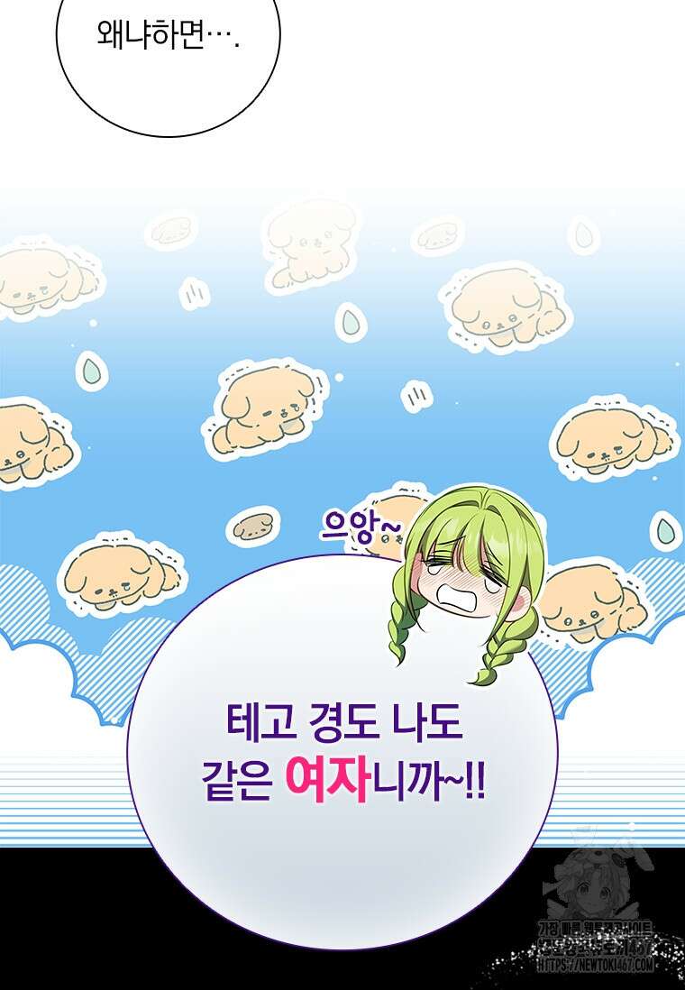 남장여주라고 했잖아요! 52화 59