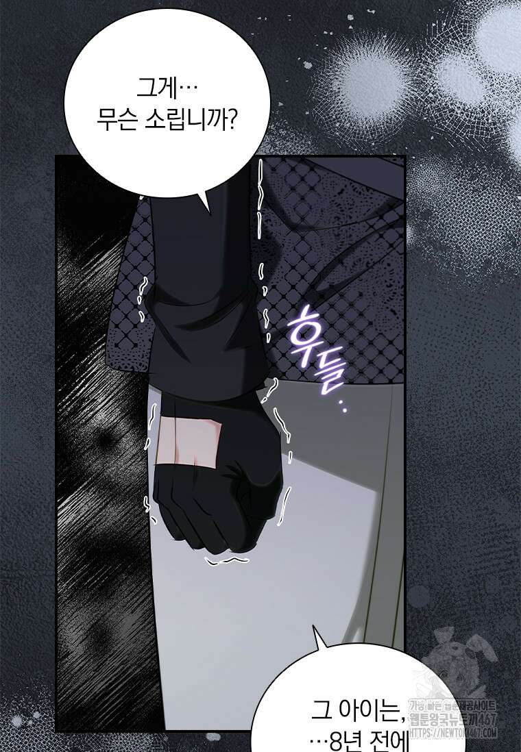 남장여주라고 했잖아요! 52화 70