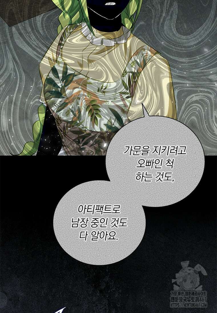 남장여주라고 했잖아요! 52화 72