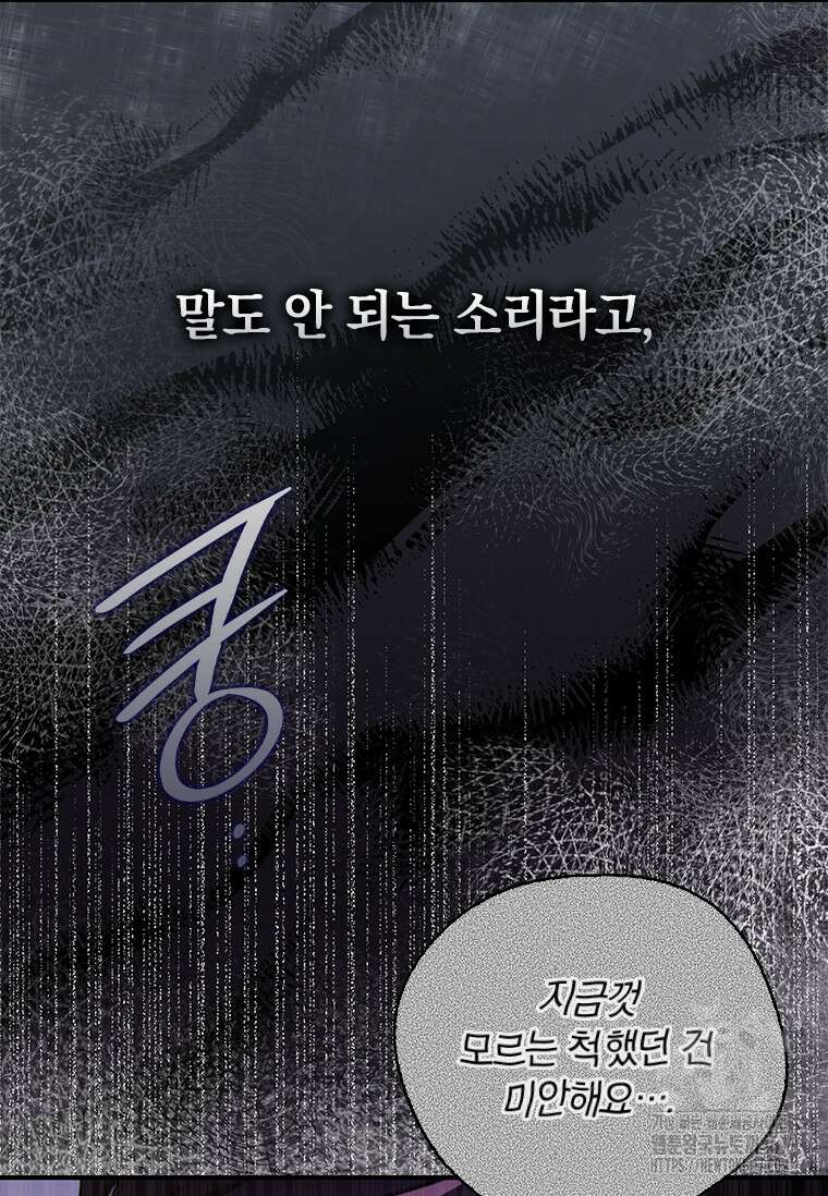 남장여주라고 했잖아요! 52화 74