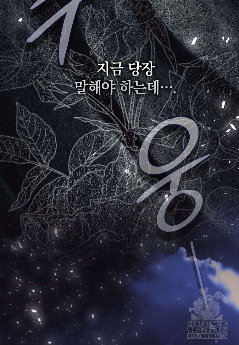 남장여주라고 했잖아요! 52화 76