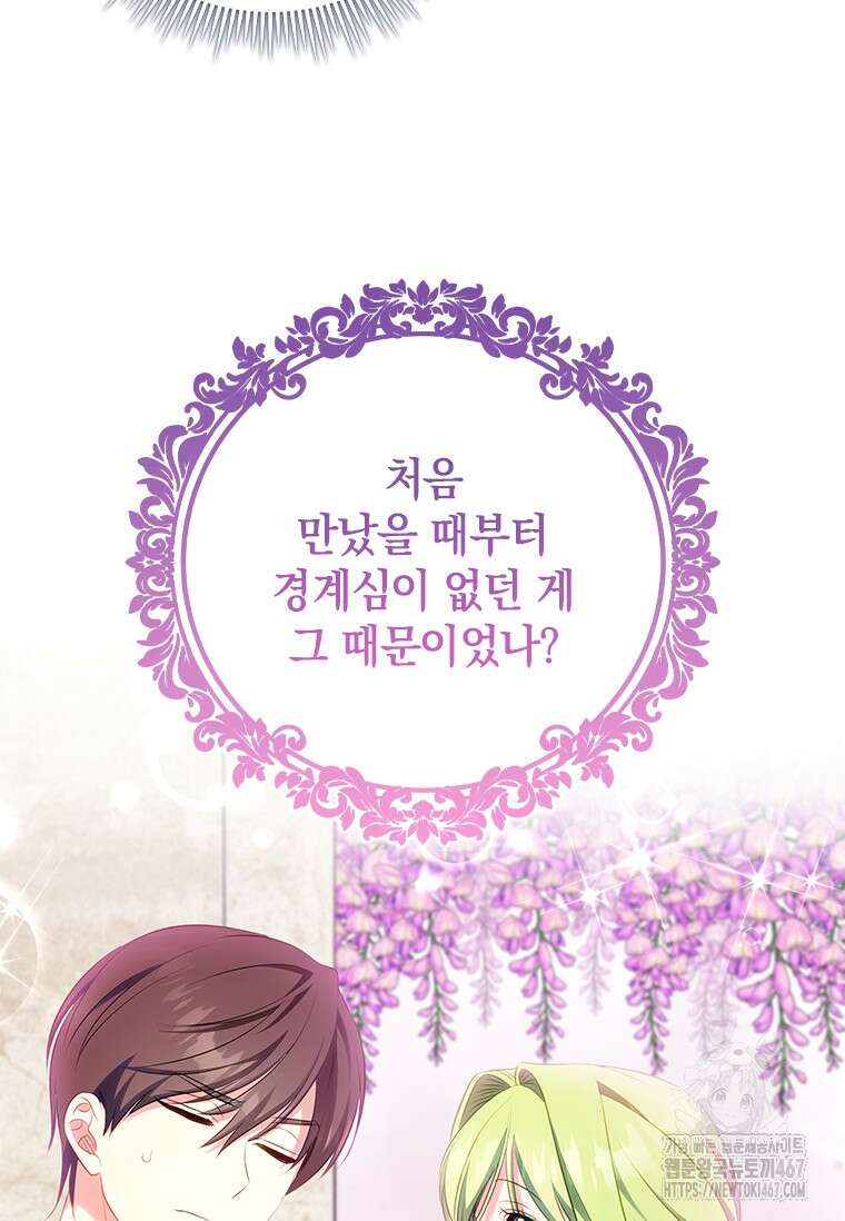 남장여주라고 했잖아요! 52화 86