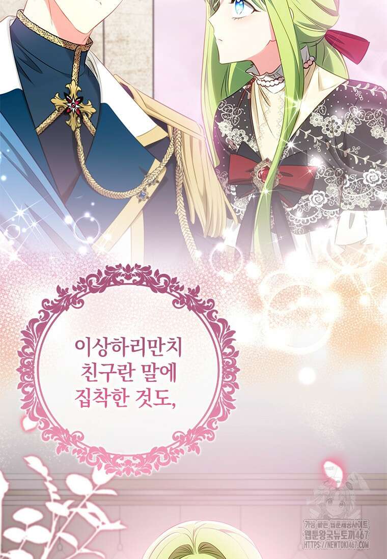 남장여주라고 했잖아요! 52화 87