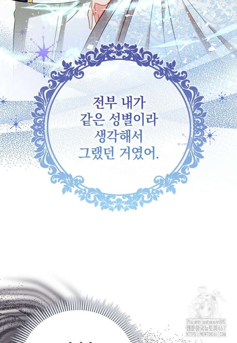 남장여주라고 했잖아요! 52화 90