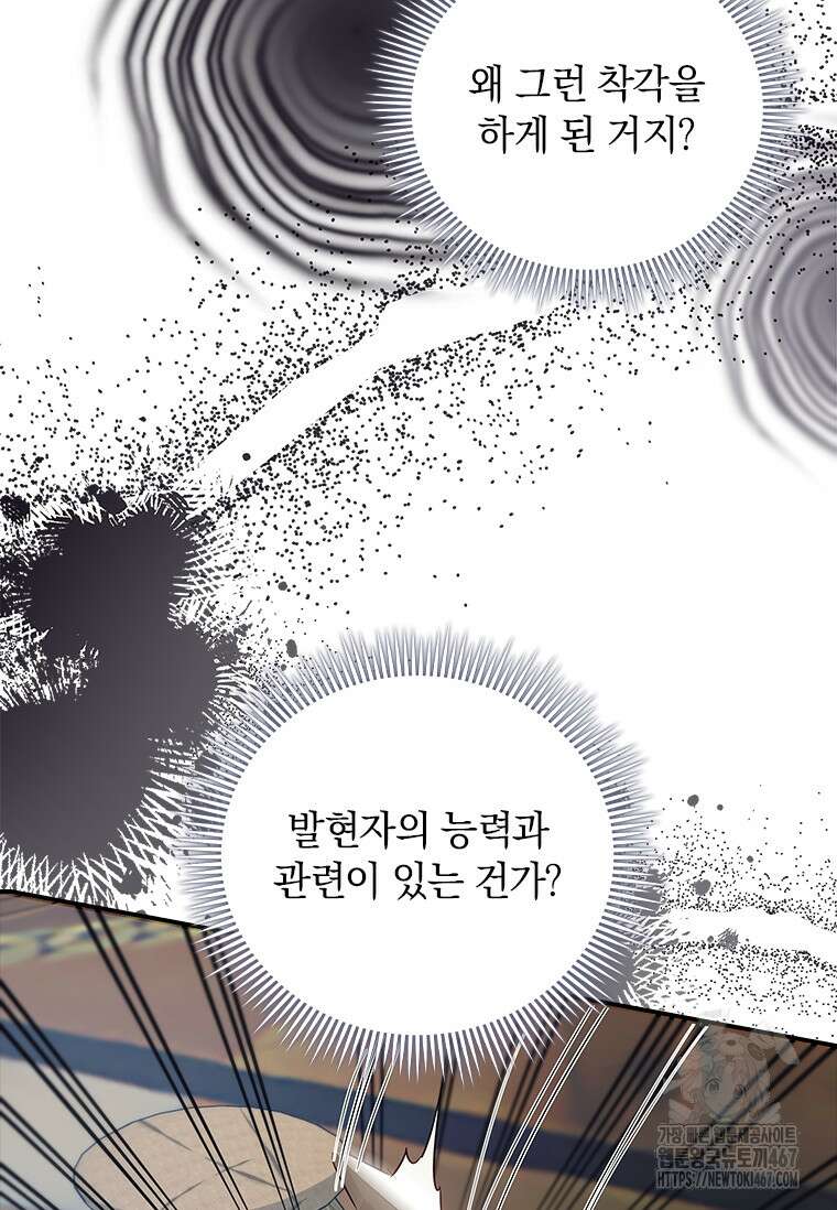 남장여주라고 했잖아요! 52화 92