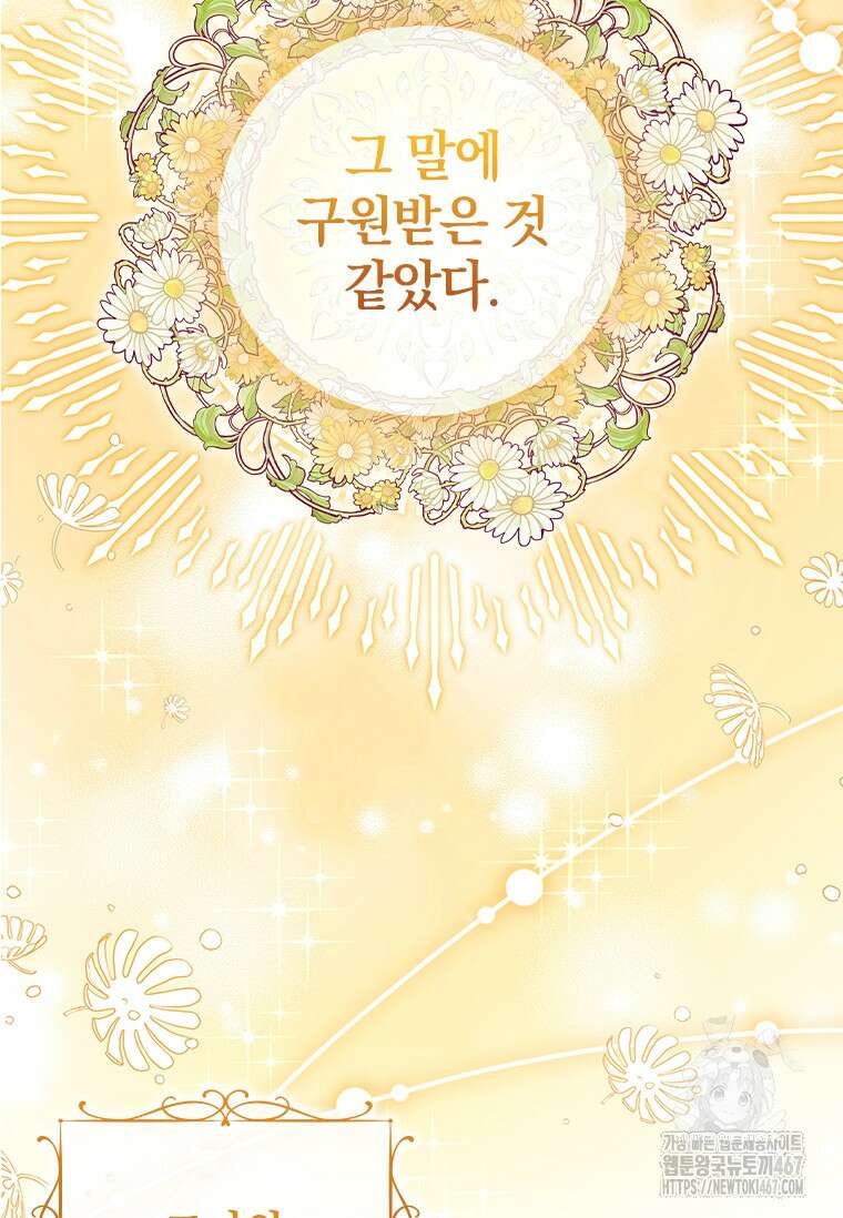 남장여주라고 했잖아요! 52화 101