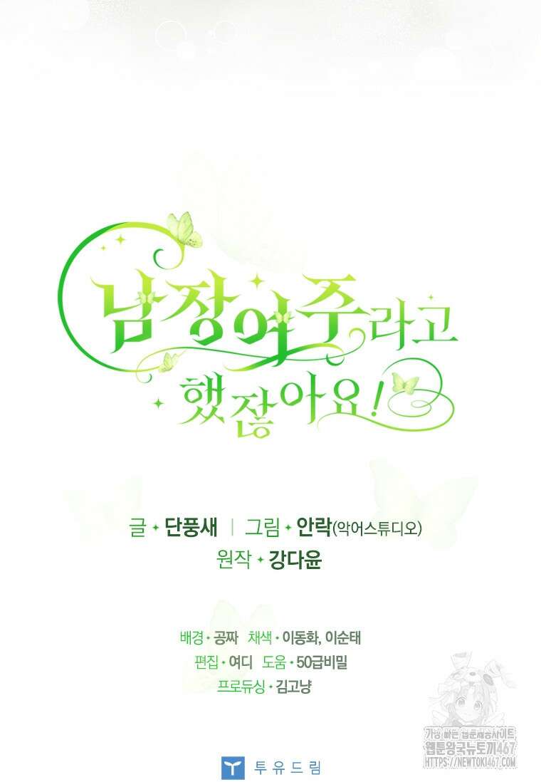 남장여주라고 했잖아요! 52화 111