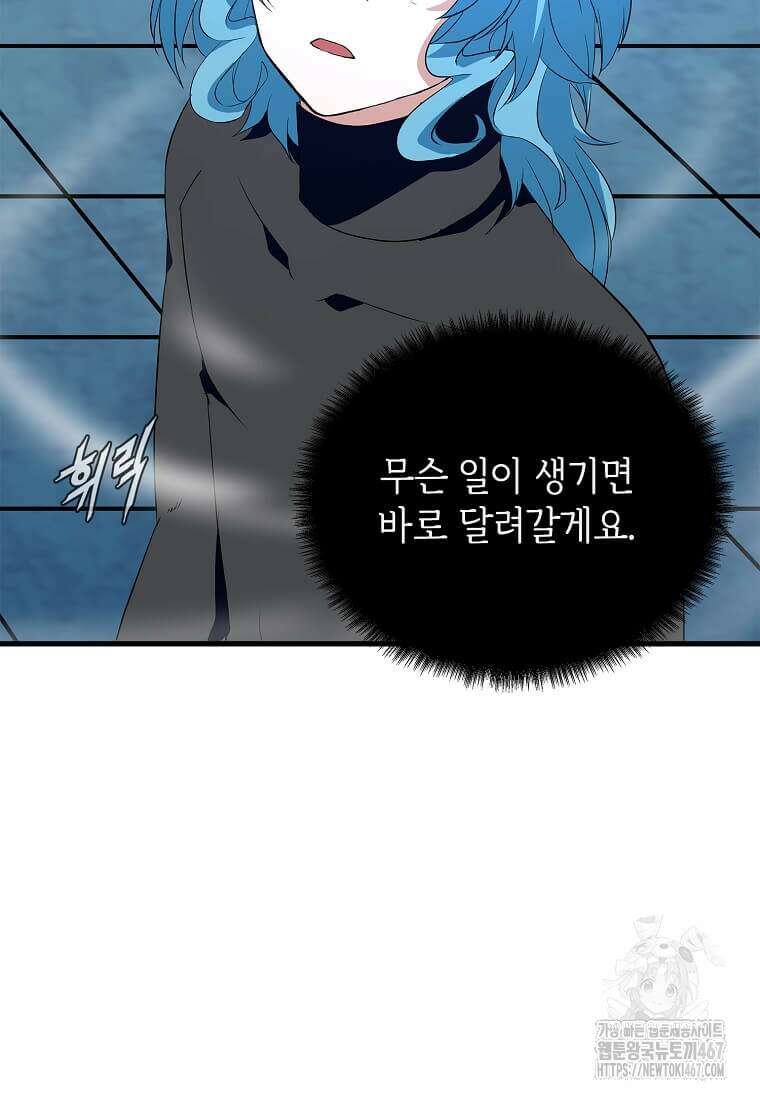 정령군주 90화 4