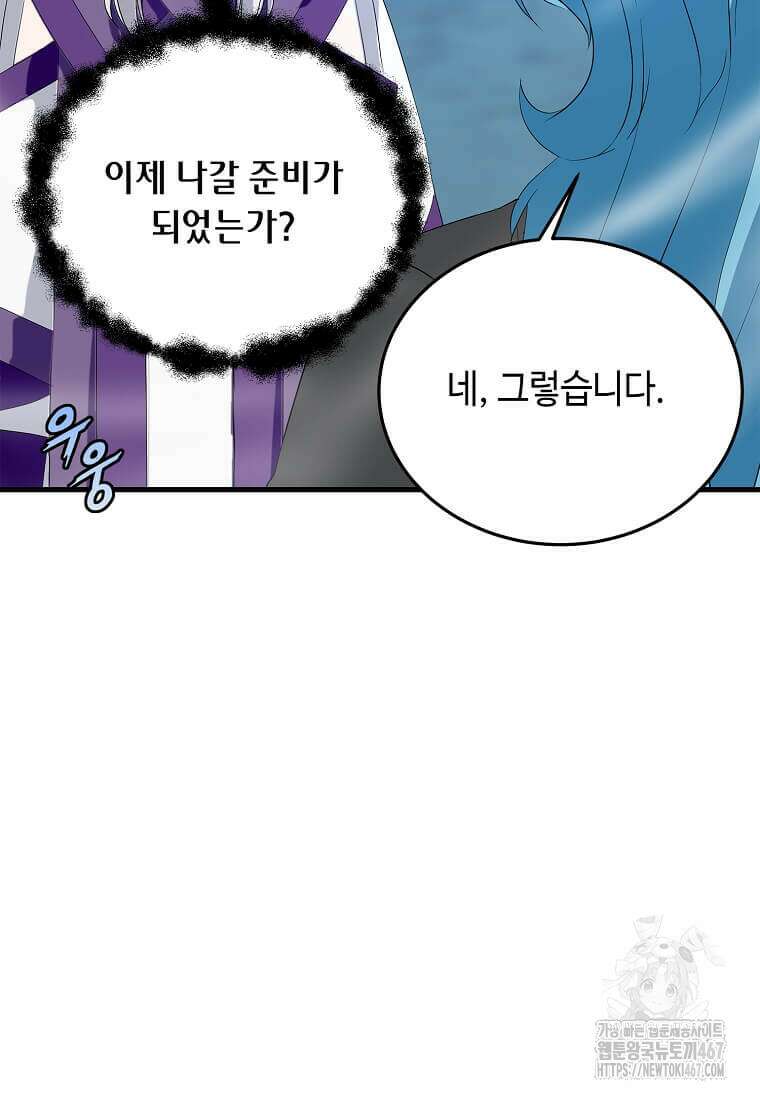 정령군주 90화 6