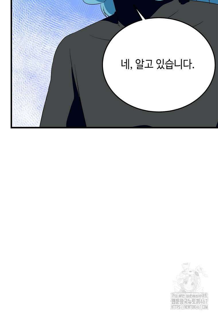 정령군주 90화 10